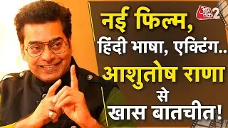 AAJTAK 2 | ASHUTOSH RANA से हिंदी भाषा और साहित्य, कविता जैसे चीजों पर खास बातचीत | AT2