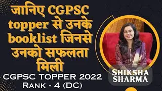 Learn from the CGPSC topper about her booklist that helped her succeed | Shiksha Sharma | CGPSC 2...