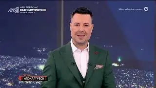 Η εκπομπή 