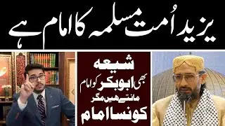 Shia Yazeed ko Bhe imam Manty hian? Hassan Allahyari ny Abubaker ko bhe imam keh diya