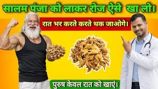 सालम पंजा खाने के 7 चमत्कारी फायदे | Salam Panja Benefits for Men & Strength healthy Tuber India