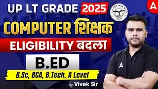 UP LT GRADE 2025 | LT GRADE Computer Teacher Eligibility Latest News l Computer Science By Vivek Sir