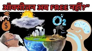 चेतावनी! The Hidden Cost of Free Oxygen | Scientists Predict the End of Clean Air #viralvideo #air
