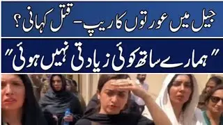 Terrible News About PTI Women in Prison