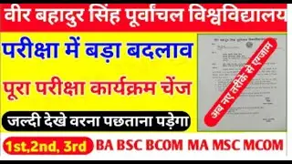 Vbspu सब कुछ बदल गया|Vbspu News Today|Vbspu Exam Date 2022|Vbspu Ma Exam Date|Vbspu Exam News Today