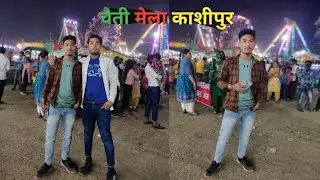 काशीपुर का चैती मेला || Kashipur  Ka Chaiti Mela || DeepThakur Vlog