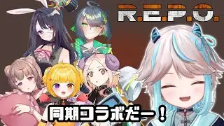 【R.E.P.O. 】久しぶりに集まった同期で宝さがしですか！？【#よみは配信中】 #黒坂ヨミ