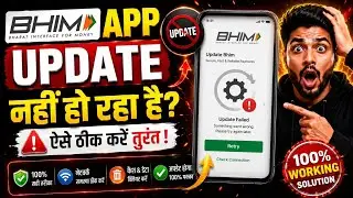 BHIM App Update Nahi Ho Raha? Phone Me BHIM UPI Update Problem Ka 100% Working Fix!