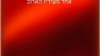 אלי למה עזבתני רבי דוד בוזגלו