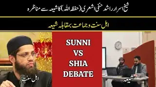 Shaykh Asrār Rāshid (Ḥafiẓahullāh) Debate With Shia | Ahl al-Sunnah wa-l-Jamāʿah ☕ Vs Shīʿah