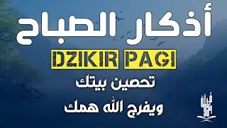 أذكار الصباح - راحة نفسية لا توصف بصوت القارئ علاء عقل | Morning Athkar - Dzkir Pagi by Alaa Aql