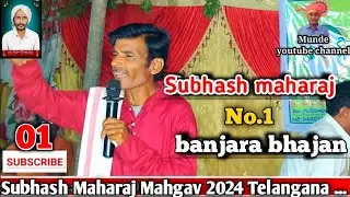 Chavan Subhash Maharaj | सुभाष महाराज महगाव banjara bhajan rathod shamrao tervi bhajan machapur