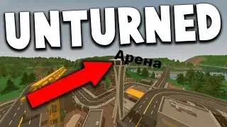 Unturned Арена Alpha Valley