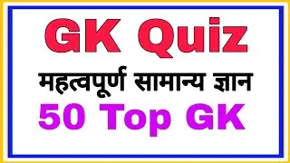 gk questions and answers | ark gk video | gk question |