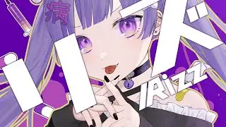 【ボカロオリジナル曲】リズ／Lui feat.無來