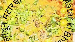 Watan Laun  matar Chi Bhaji वाटण लावून मटारची भाजी 