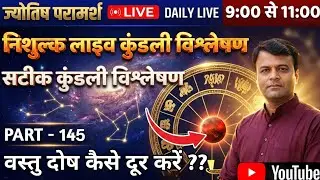 Live kundli analysis part145||Astro guru Sachin|बालाजी हनुमान जी कृपा|| आपके सवाल और हमारे जवाब