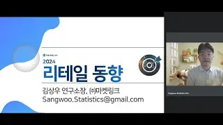 2024년 리테일 동향