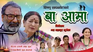 Ba Aama - New Nepali Web Series | Bishnu Sapkota, Shiva Sharma | Official Teaser
