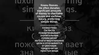 Fact about Keanu Reeves | Факт про Киану Ривз №7 #shorts #fact #celebrity