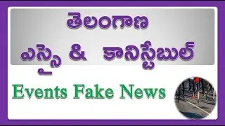 తెలంగాణ ఎస్సై ,కానిస్టేబుల్ ఫిజికల్ ఈవెంట్స్ || Telanagana SI and Constable Events 2019