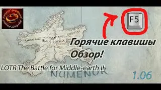 BFME 2   1.06   Горячие Клавиши обзор!   #BFME#LORT#BFME2