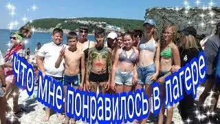 VLOG: ЖИЗНЬ В ЛАГЕРЕ РИО КЭМП / Eva Lyaba