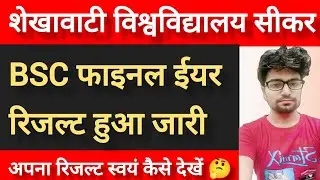 PDUSU bsc 3rd year result 2022 | shekhawati University result 2022 |  PDUSU ba final year result2022