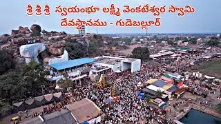 Sri Swayambhu Lakshmi Venkateswara Swamy Temple - Gudeballur || Drone Visuals || Ningu || VenkatVRL