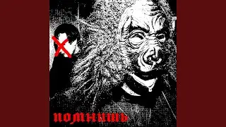 Помнишь (Пашу Техника)