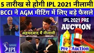 IPL 2021 - जानिए कब और कहाँ होगी IPL 2021 की नीलामी | BCCI  AGM meeting 2020 | IPL 2021 Mega Auction