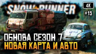 [4K] SnowRunner Season 7 новая карта Теннесси 🅥 Сноураннер Сезон 7 Сложный режим Hard Mode #15