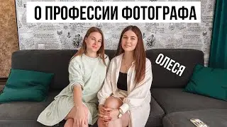 ДЕВИЧНИК | О профессии фотографа