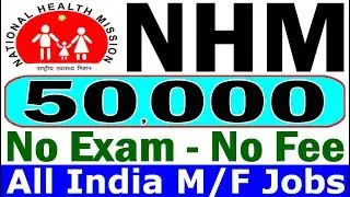 NHM में निकली फिर बड़ी भर्ती (राष्ट्रीय स्वास्थ्य मिशन Recruitment 2020 &ndash; Apply Online)