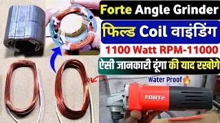 Angle grinder का field coil winding करना सीखे। Forte angle grinder field coil winding । #winding