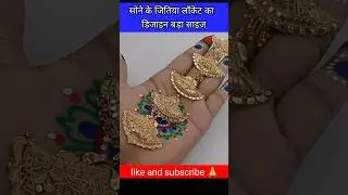 सोने के जितिया लॉकेट का  डिजाइन बड़ा साइज#jitiya #locket #shorts #trending