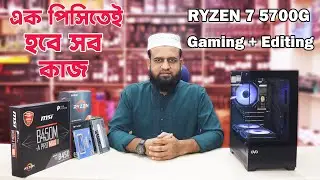 Ryzen 7 5700G PC Build 🔥 Gaming & Video Editing এর জন্য Best APU Build 2026
