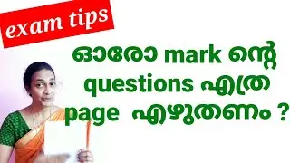 6 മാർക്കിന്റെ question ന് എത്ര page എഴുതണം ? നിങ്ങളുടെ സംശയങ്ങൾക്കുള്ള മറുപടി.