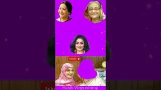 Bangladesh prime minister and movie  actor, # bangla song,/