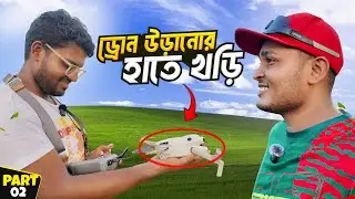 EP 02 || RC রিমোটের সেটিংস | Drone Course লাইভ ডেমো | Drone Live Training | ড্রোন উড়ানোর হাতে খড়ি