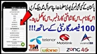 Sim Database 2018-19 || How To Check Mobile Number Details in Pakistan Name,CNIC,Address