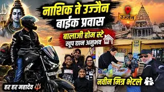 नाशिक ते उज्जैन I बाईक राईड l WELCOME TO UJJAIN I JAI SHRI MAHAKAL 