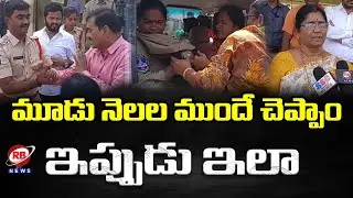 బిల్డింగ్ సరిపోకనే ఖాళీ చేస్తున్నాం.. DMWO శైలజా | Bhupalpally | RB News