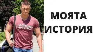 Първото Ми Разочарование! Част 2!