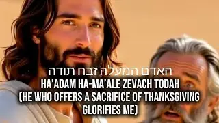 האדם המעלה זבח תודה Ha&rsquo;adam ha-ma&rsquo;ale zevach todah