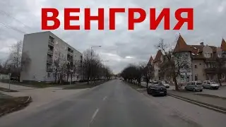 Венгрия. Глубинка Венгрии: г. Калоча (Kalocsa) и деревня Батя (B&aacute;tya)