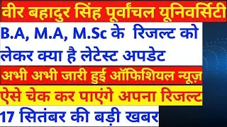VBSPU Result 2021||vbspu promoted result 2021 kaise dekhe|| vbspu result date2021||vbspu latest news