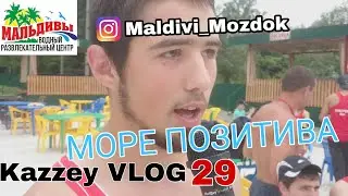 На Мальдивах! KazzeyVLOG 29