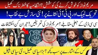 Maryam Nawaz&rsquo;s Punjab Govt Exposed: Alleged Fake Encounters by CCD & Political Targeting of PTI, TLP