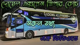 দোয়েল এক্সপ্রেস স্লিপার কোচ   A 2 Z